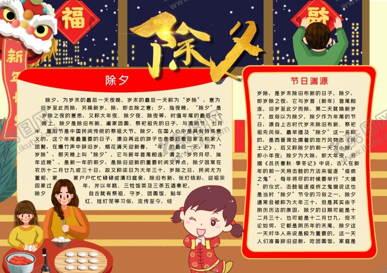 编号：32684710031421345902【酷图网】源文件下载-除夕小报