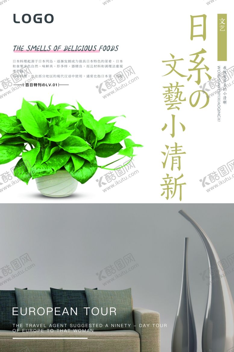 编号：97823709221140173097【酷图网】源文件下载-文艺海报