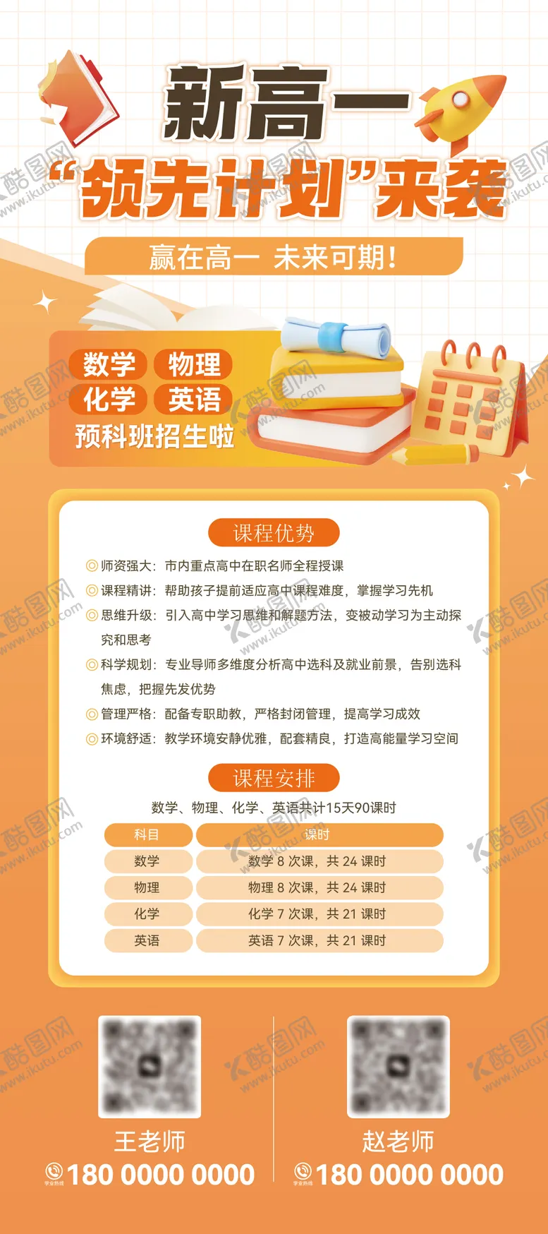 编号：59276909112202576491【酷图网】源文件下载-学科补习招生展架