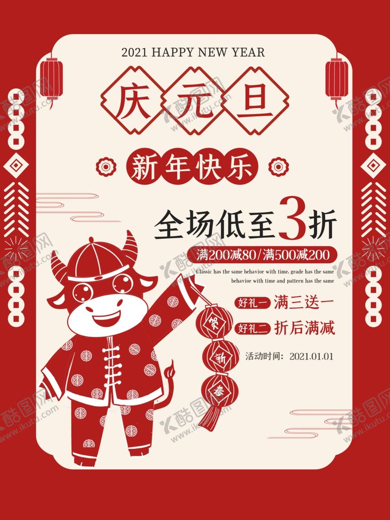 编号：66945904190844183740【酷图网】源文件下载-庆元旦