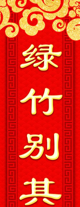 对联模板福字福喜盈门福字
