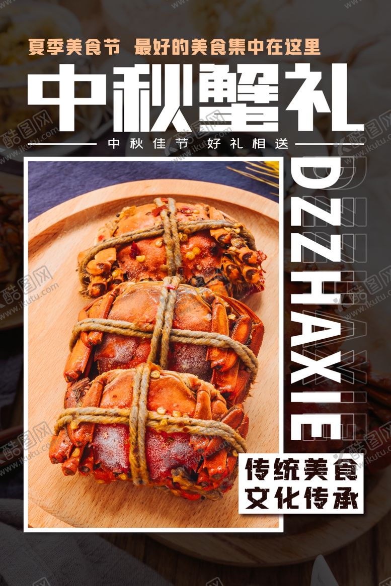 编号：77573902010622286938【酷图网】源文件下载-餐饮展板