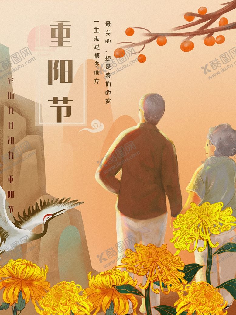 编号：11350404160715195899【酷图网】源文件下载-重阳展板海报