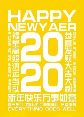 2020新年祝福
