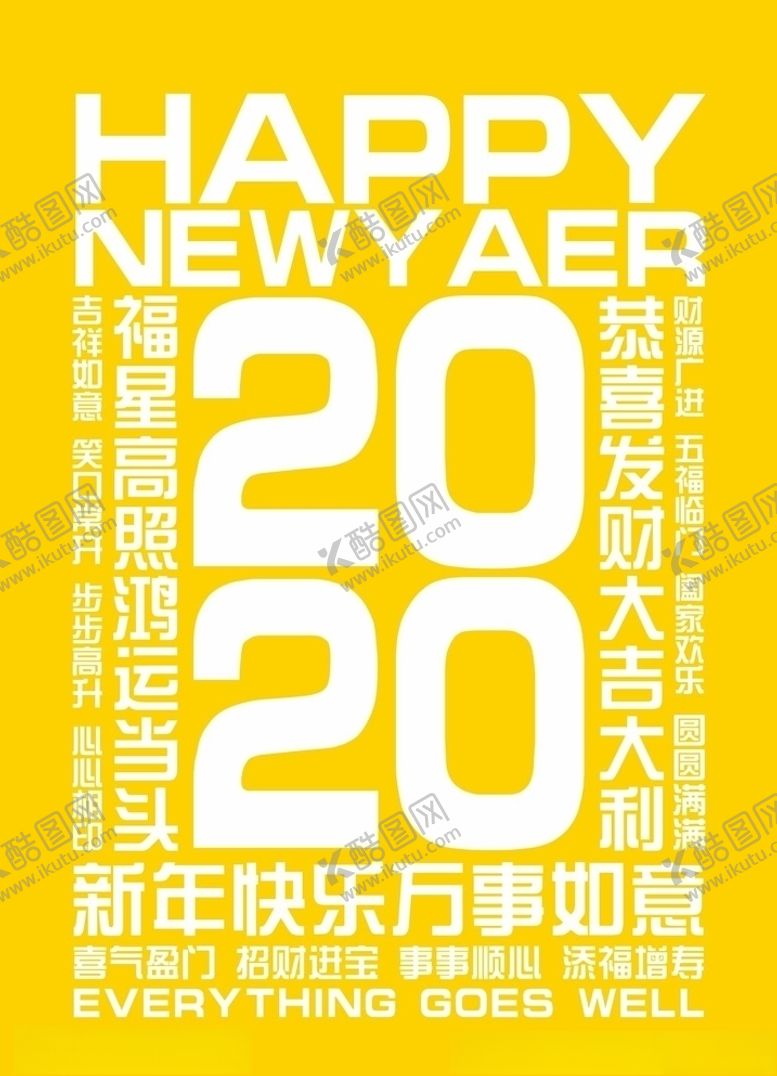 编号：36581410041822031805【酷图网】源文件下载-2020新年祝福