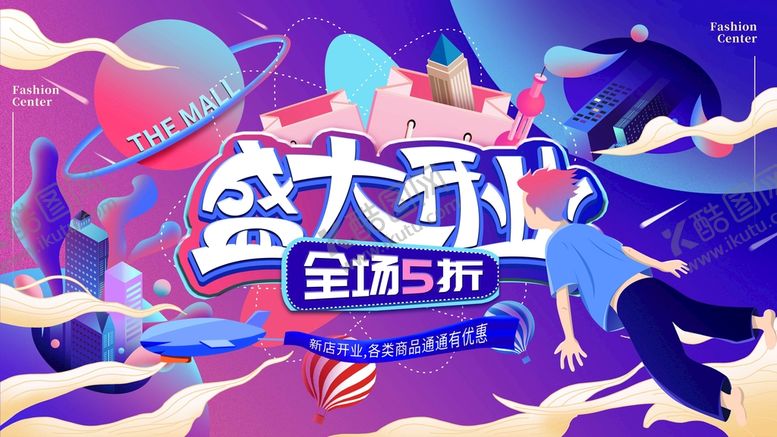 编号：13460209261641508076【酷图网】源文件下载-盛大开业