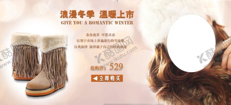 编号：93165705032055033933【酷图网】源文件下载-浪漫冬季温暖上市女鞋宣传促销图