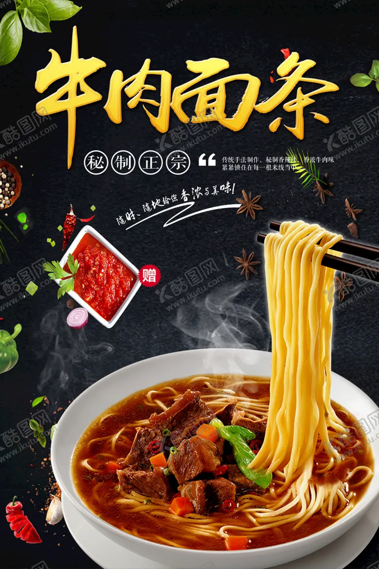 编号：57394609150051271984【酷图网】源文件下载-牛肉面