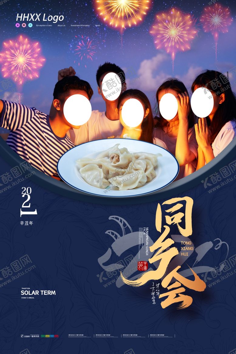 编号：57162804211417518183【酷图网】源文件下载-老乡会