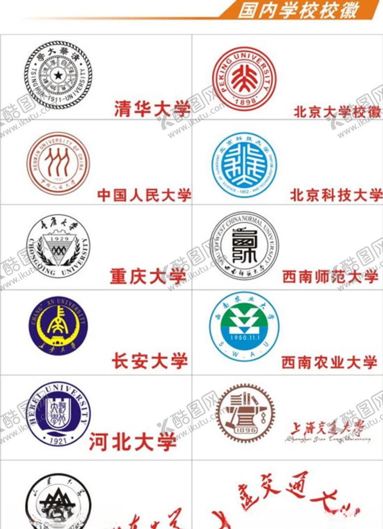 编号：40998007072153586899【酷图网】源文件下载-校徽
