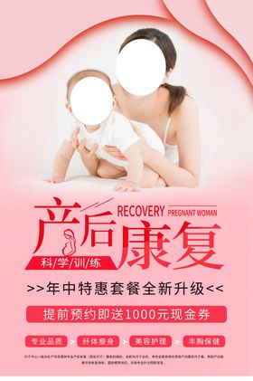 产后康复
