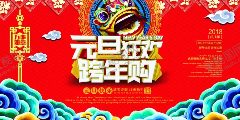 编号：26243405012002085793【酷图网】源文件下载-元旦海报