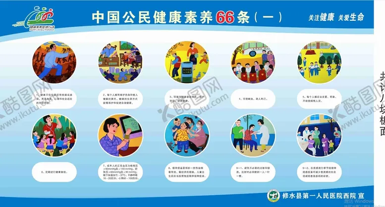 编号：46983010050837296597【酷图网】源文件下载-中国公民健康素养66条