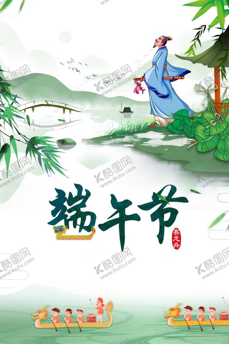 编号：59679205080335014164【酷图网】源文件下载-端午