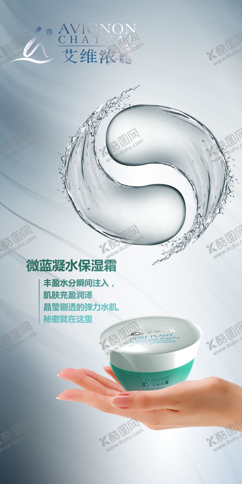 编号：39613909201258181967【酷图网】源文件下载-保湿霜海报
