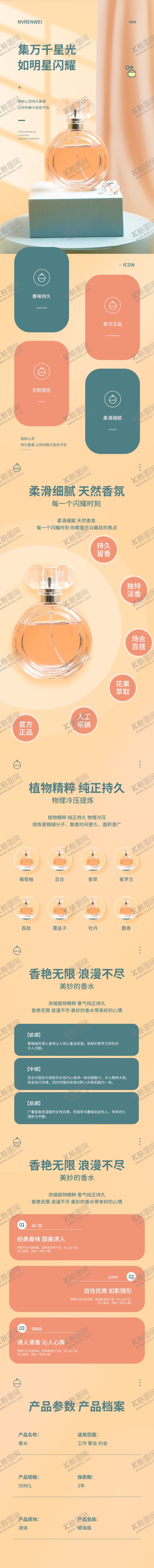 编号：22457006292145599513【酷图网】源文件下载-美妆详情页
