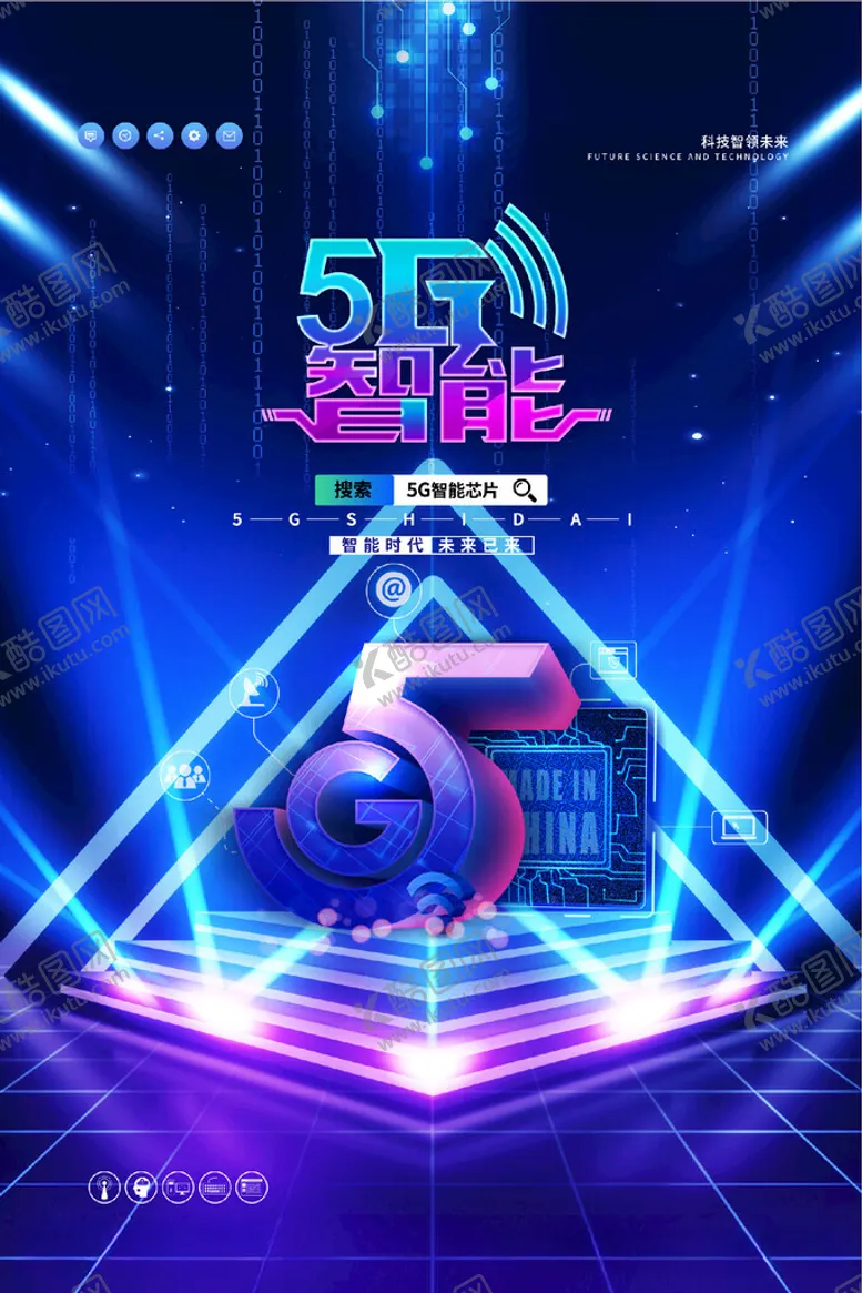 编号：14772811271256068159【酷图网】源文件下载-5G智能