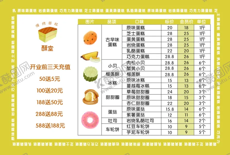 编号：99548006301717016972【酷图网】源文件下载-蛋糕烘焙