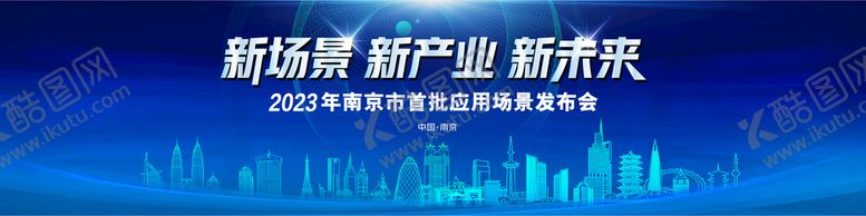 编号：13896209172135558736【酷图网】源文件下载-公司活动发布会