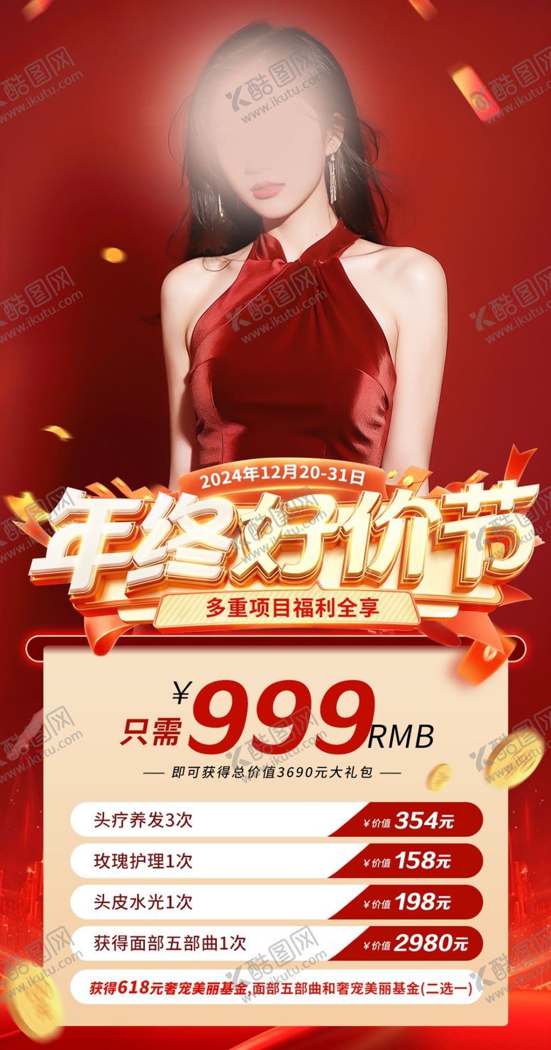 编号：50518102041956177976【酷图网】源文件下载-医美新年活动