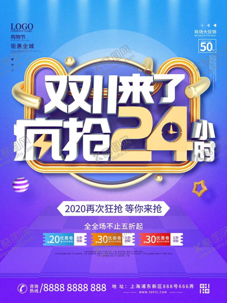 编号：16399803311145349054【酷图网】源文件下载-双十一来了疯抢24小时促销