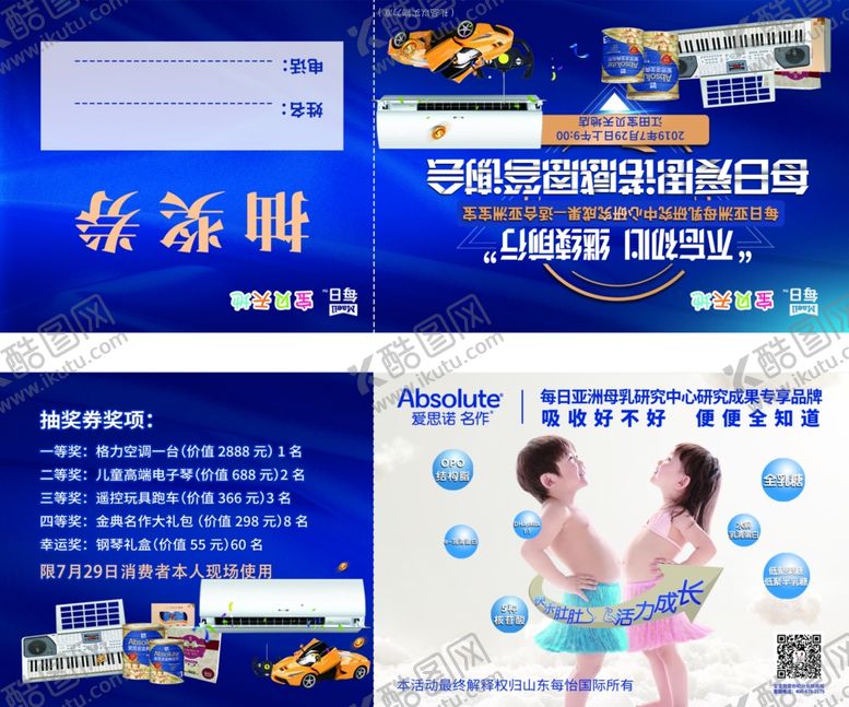 编号：57441905152323085539【酷图网】源文件下载-抽奖券