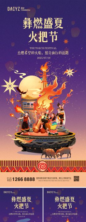 彝族火把节系列海报