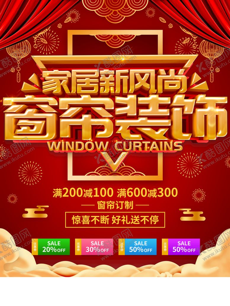 编号：78694209192103571762【酷图网】源文件下载-窗帘装饰