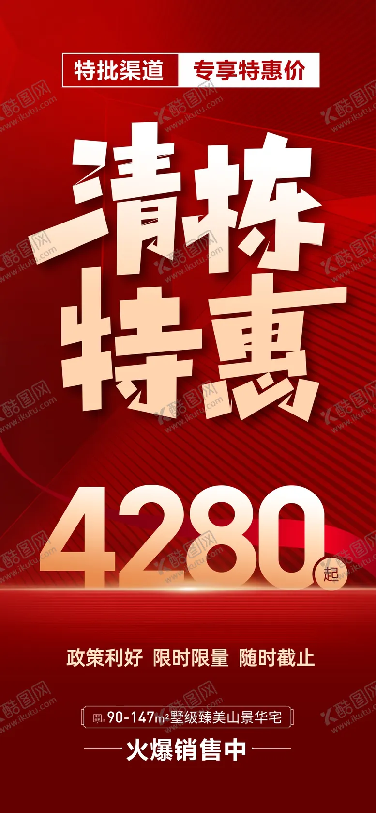 编号：76144602082115572486【酷图网】源文件下载-房地产海报