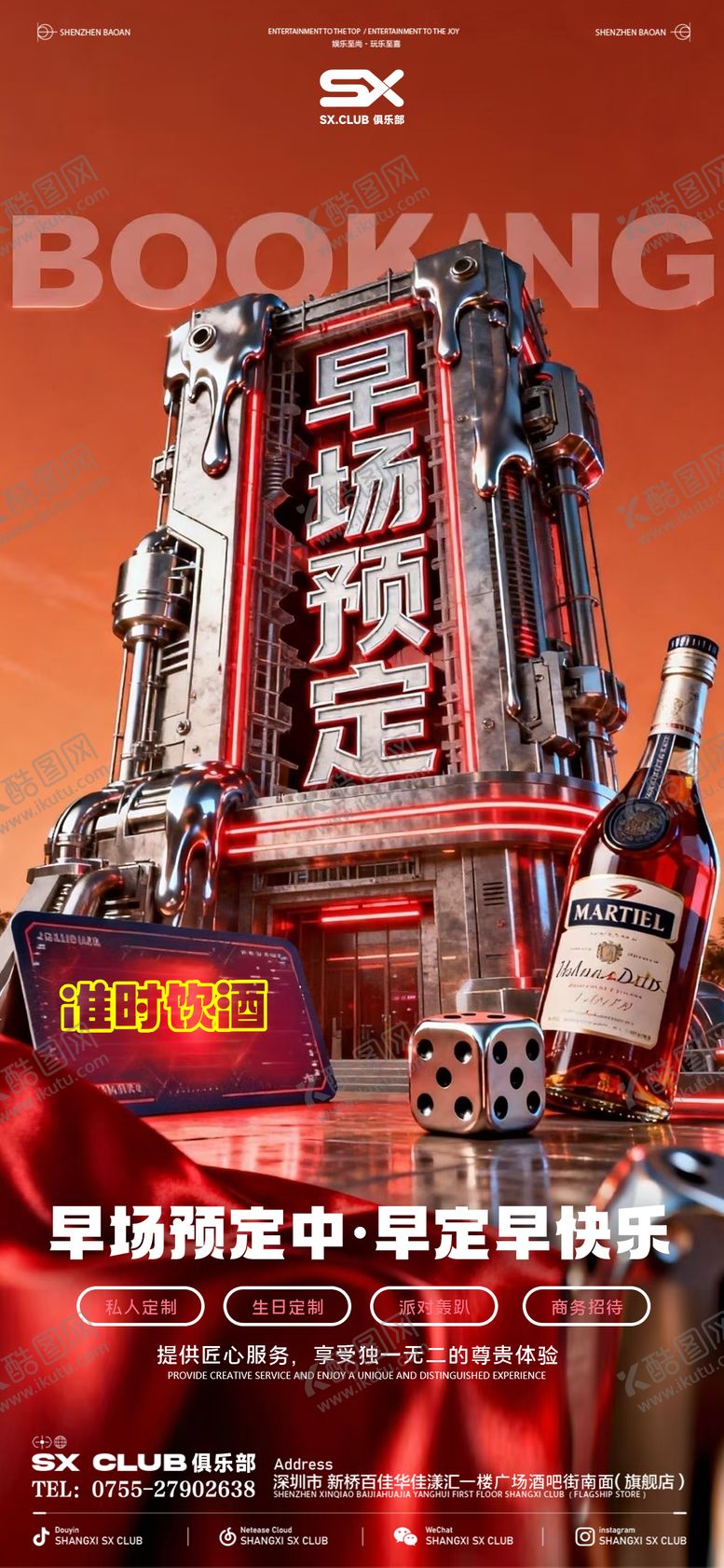 编号：76703804120507576071【酷图网】源文件下载-早场预定海报