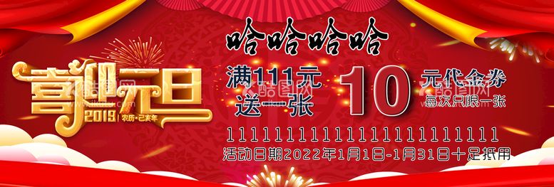 编号：94509711172009436891【酷图网】源文件下载-喜迎元旦