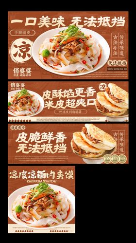 米皮凉皮凉面肉夹馍美团三件套