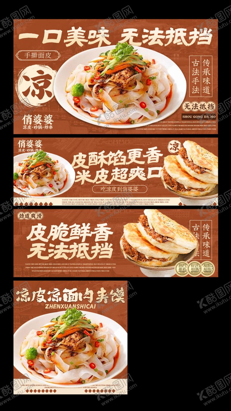 编号：36839704151331072351【酷图网】源文件下载-米皮凉皮凉面肉夹馍美团三件套