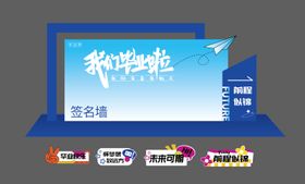 毕业季签名打卡墙