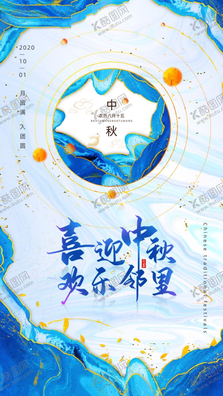 编号：39604509231911555473【酷图网】源文件下载-创意中国风鎏金水墨中秋节手机