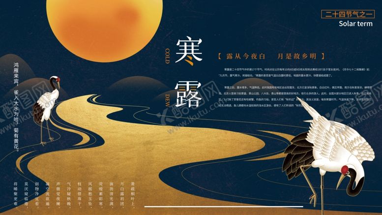 编号：40204404191114464439【酷图网】源文件下载-国潮寒露展板