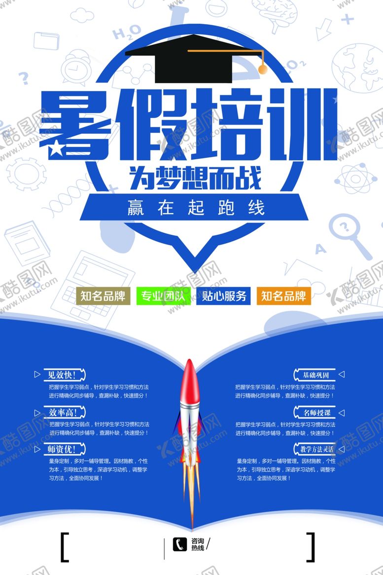 编号：79446201181551466431【酷图网】源文件下载-暑假培训