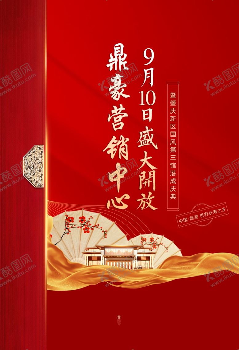 编号：64087609300727084592【酷图网】源文件下载-喜庆