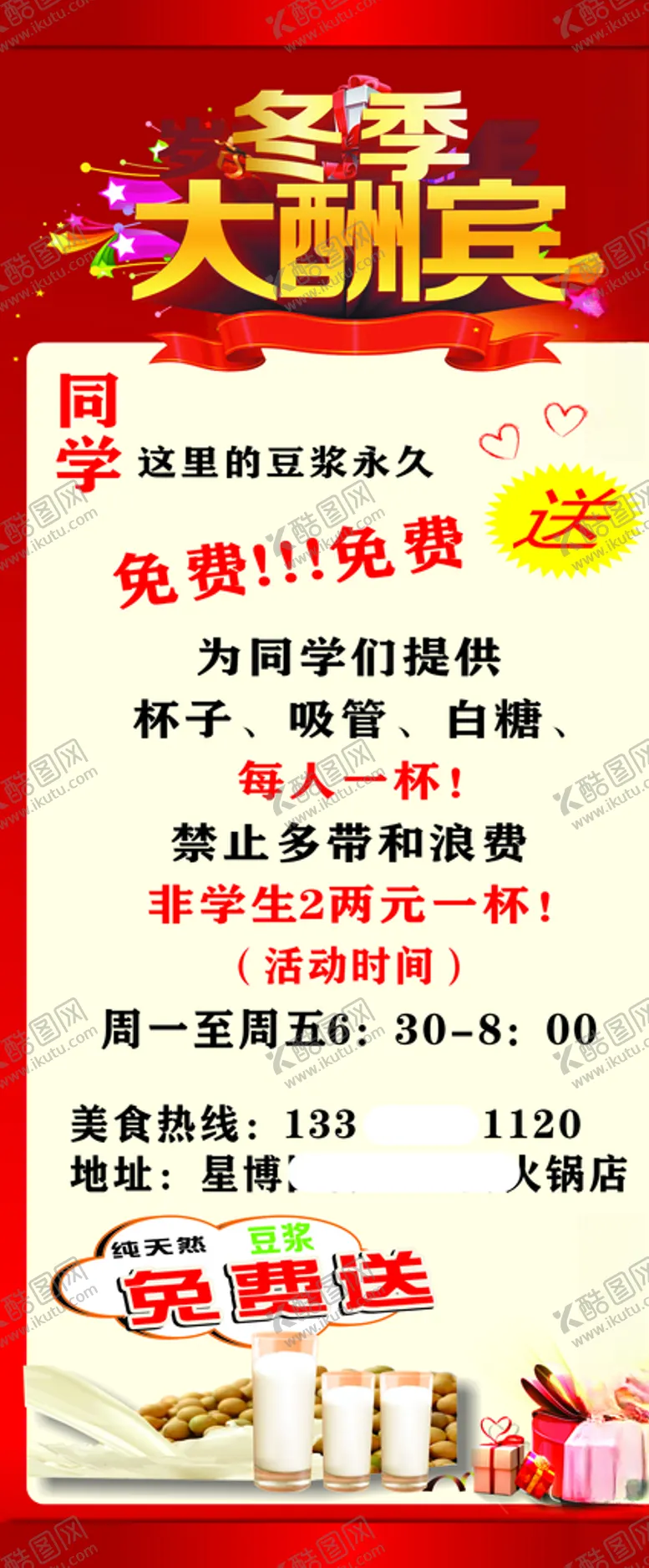 编号：18227303271644173953【酷图网】源文件下载-冬季大酬宾