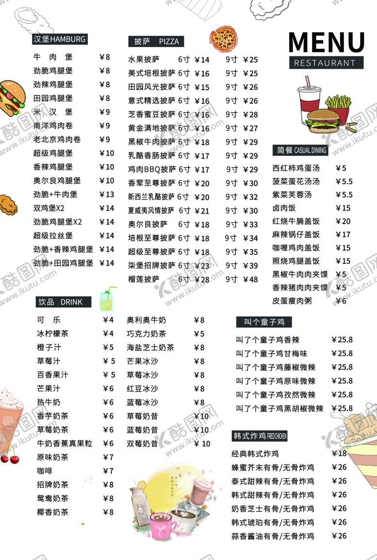 编号：79763705072218189387【酷图网】源文件下载-西餐菜单