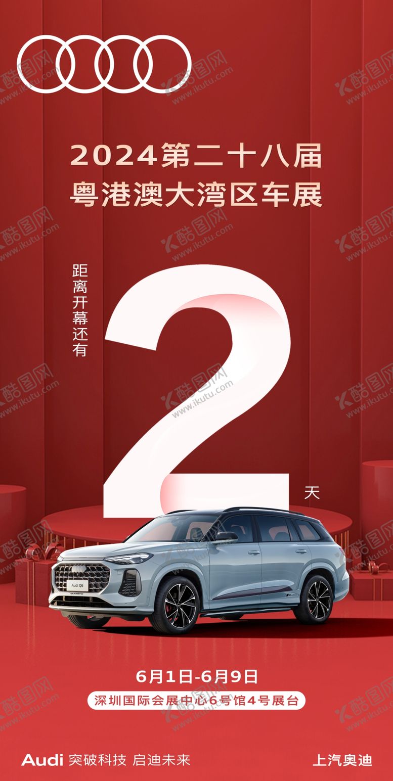 编号：83760910230528008795【酷图网】源文件下载-汽车倒计时