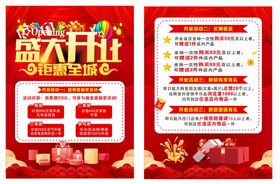 盛大开业促销活动海报
