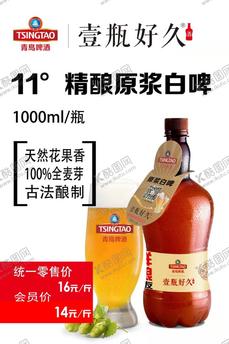 编号：81740610021241075503【酷图网】源文件下载-青岛啤酒