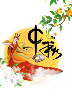 中秋国庆图片