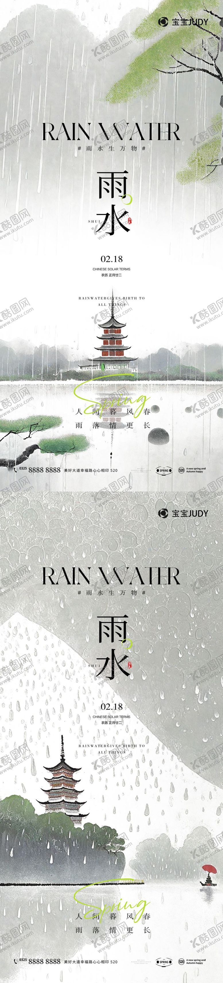 编号：12199101131832543925【酷图网】源文件下载-雨水