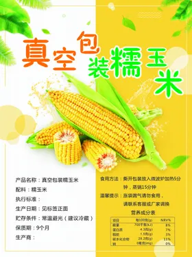 湖北彩糯玉米推广图