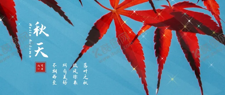 编号：68301506290609479707【酷图网】源文件下载-八月