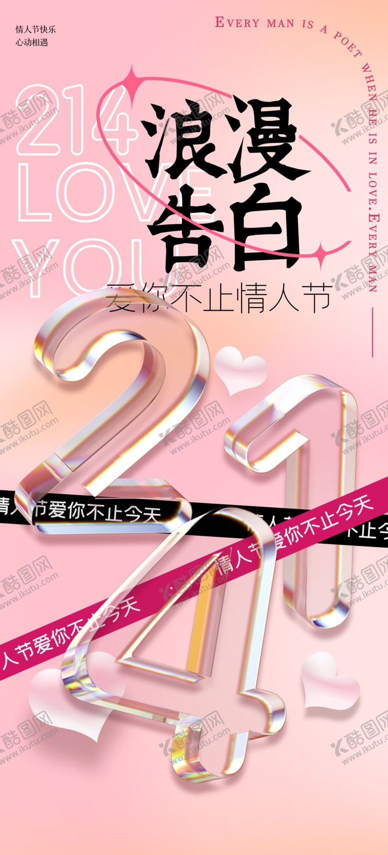 编号：26825202110410296986【酷图网】源文件下载-七夕情人节海报展板