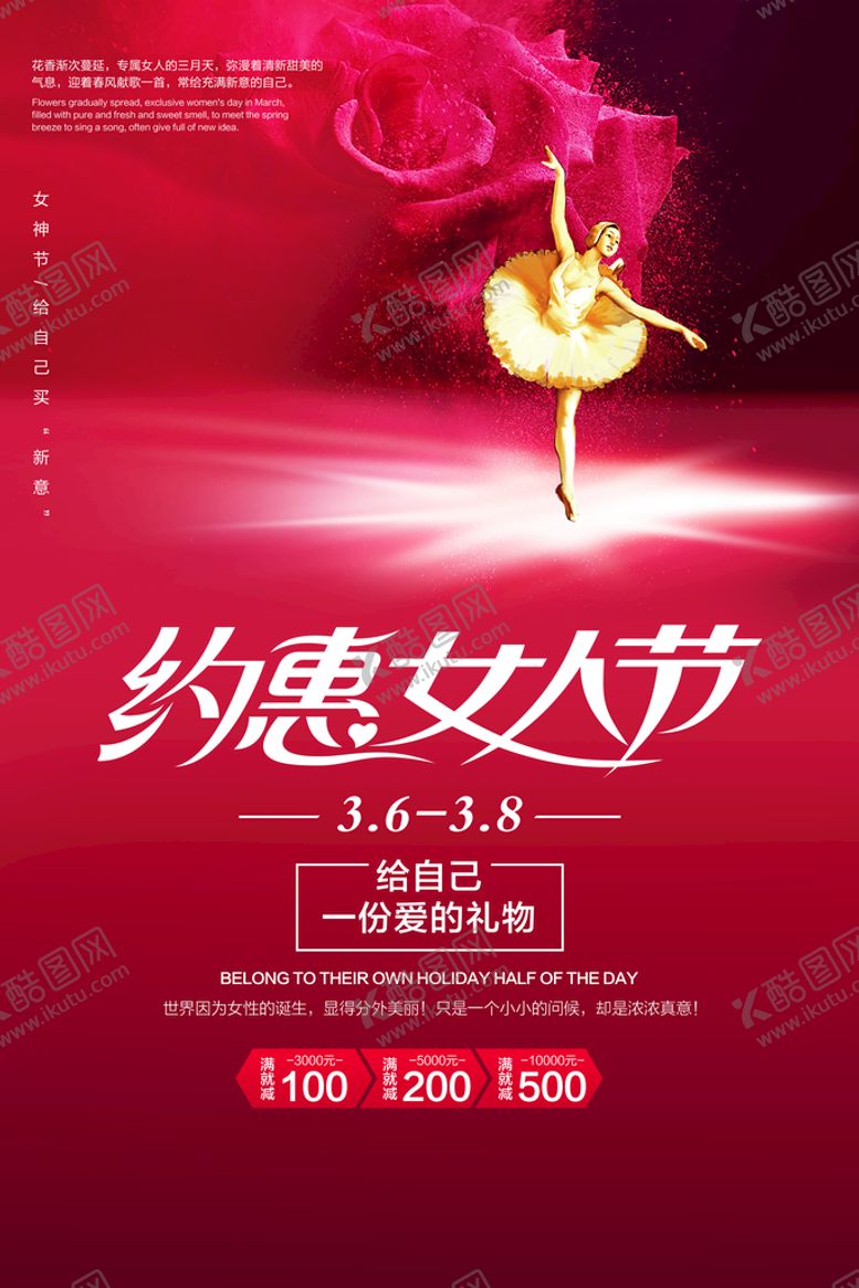 编号：82943509271009072598【酷图网】源文件下载-妇女节海报