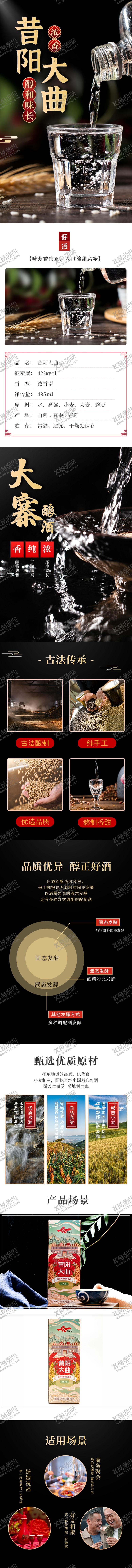 编号：27446804151948389151【酷图网】源文件下载-白酒副产品详情页